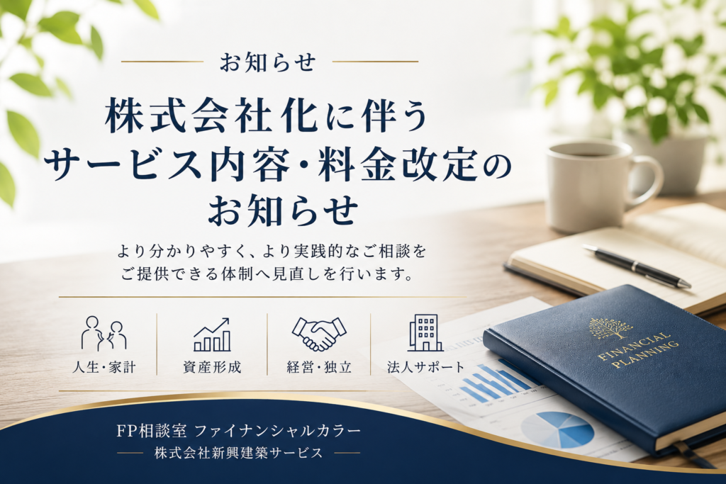 株式会社化に伴うサービス内容・料金改定のお知らせ